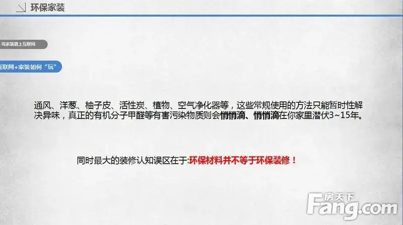 装修除异味误区