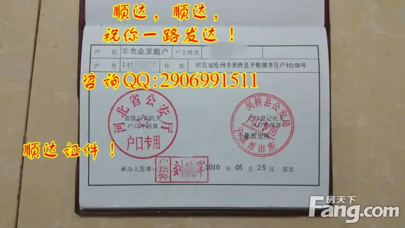 户口本图片 浙江省户口本 江苏省户口本 福建省