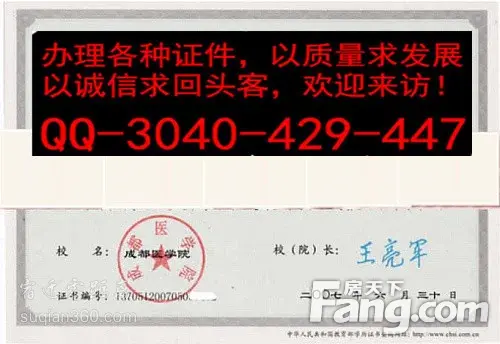 成都职业技术学院毕业证 四川财经职业学院毕