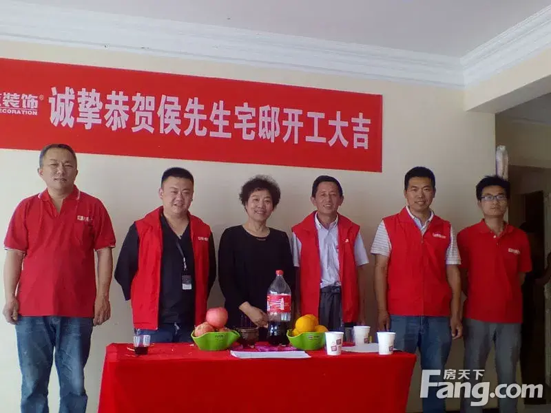 星艺装饰开工仪式