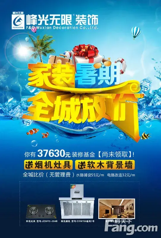 《特惠》家装暑假攻略峰光篇
