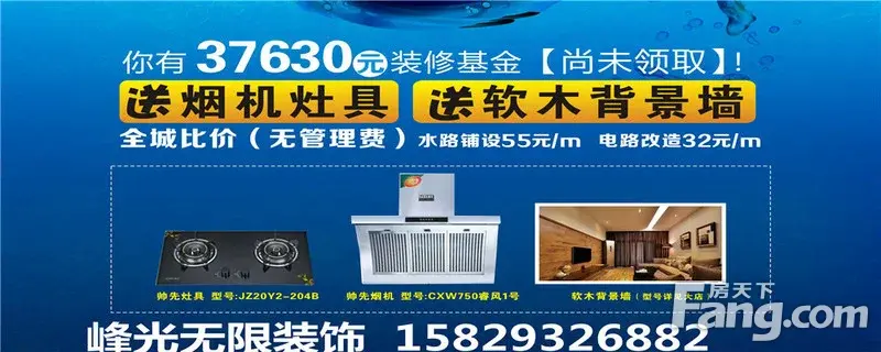 《特惠》家装暑假攻略峰光篇