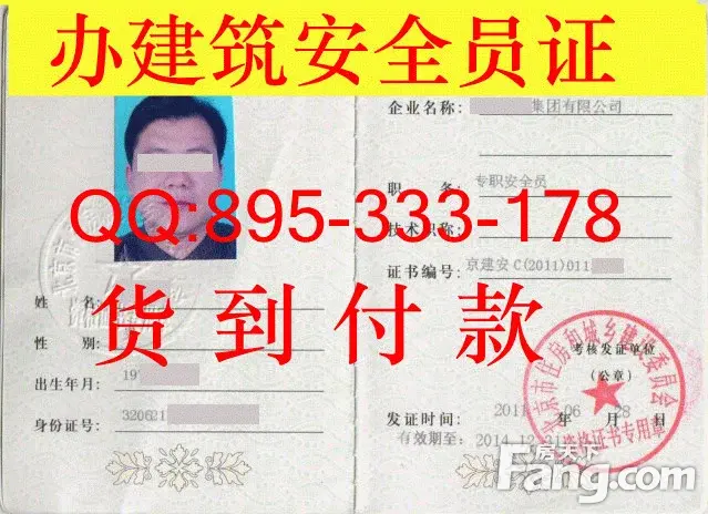 建筑安全员证样板建筑安全员证