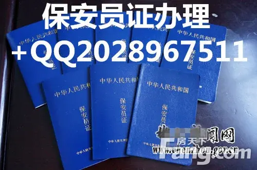 安徽保安员证-房天下投资论坛业主论坛