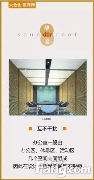 大合仓·星商界--办公室装修看什么?风水or黄