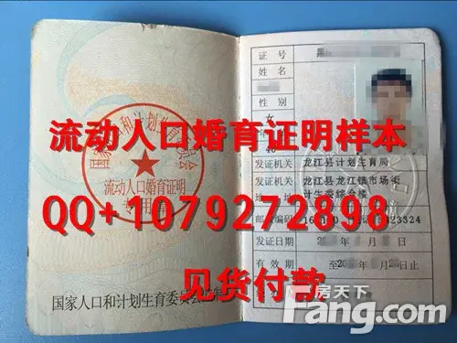 河南 河北 安徽 江西 流动人口婚育证 样板