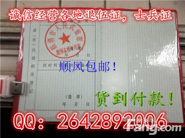 沈阳市 河南市 陆军 武警 义务兵 退伍证样板 陆