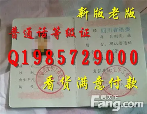 吉林省 北京市 普通话 水平测试 等级证 样板 山