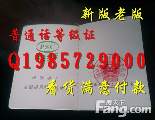 吉林省 北京市 普通话 水平测试 等级证 样板 山