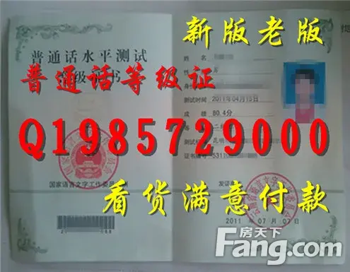 吉林省 北京市 普通话 水平测试 等级证 样板 山