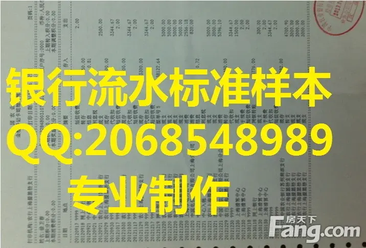 建设银行流水单子模本-装修论坛-北京搜房网