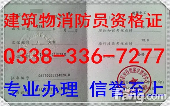 北京市上海市天津市重庆市建筑物消防员资格模