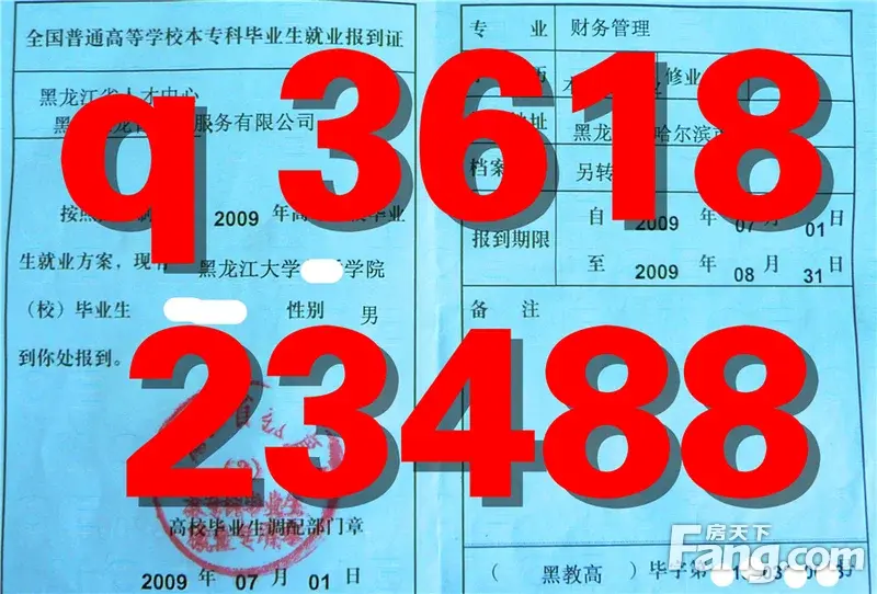 黑龙江省江苏省浙江省安徽省派遣证报到证本科