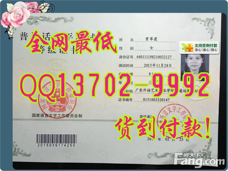 黑龙江省,吉林省,辽宁省普通话水平测试等级证