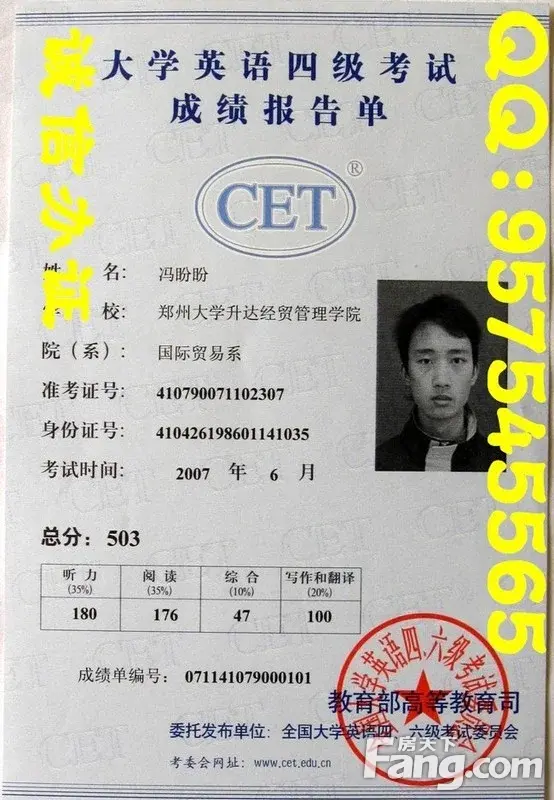 四级英语成绩单图片