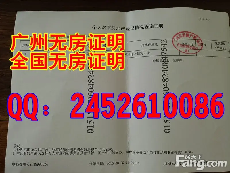 新版无房证明样板,无房有房证明样板,无房证明