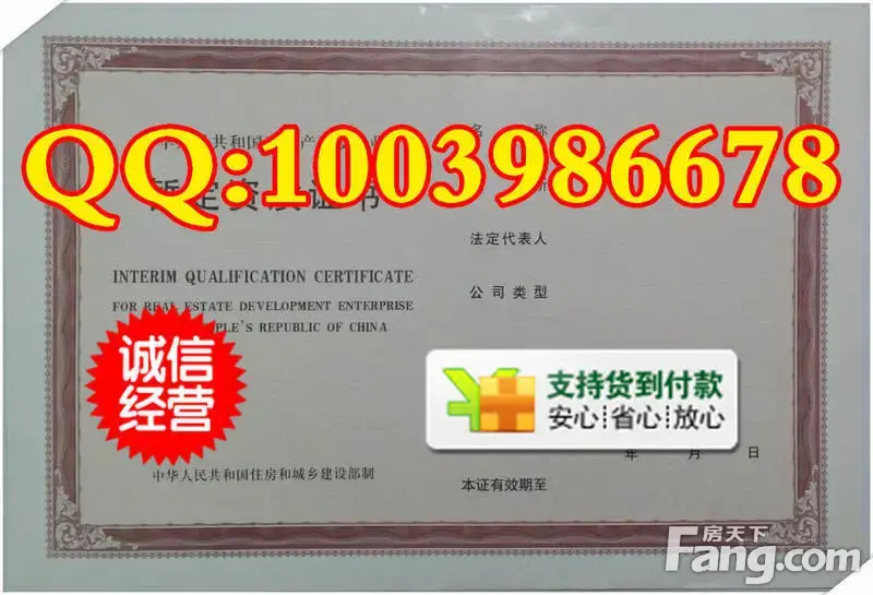 房地产开发企业暂定资质证