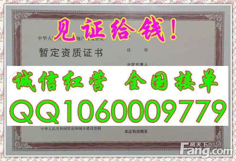 房地产开发企业暂定资质证-天津装修-天津搜房