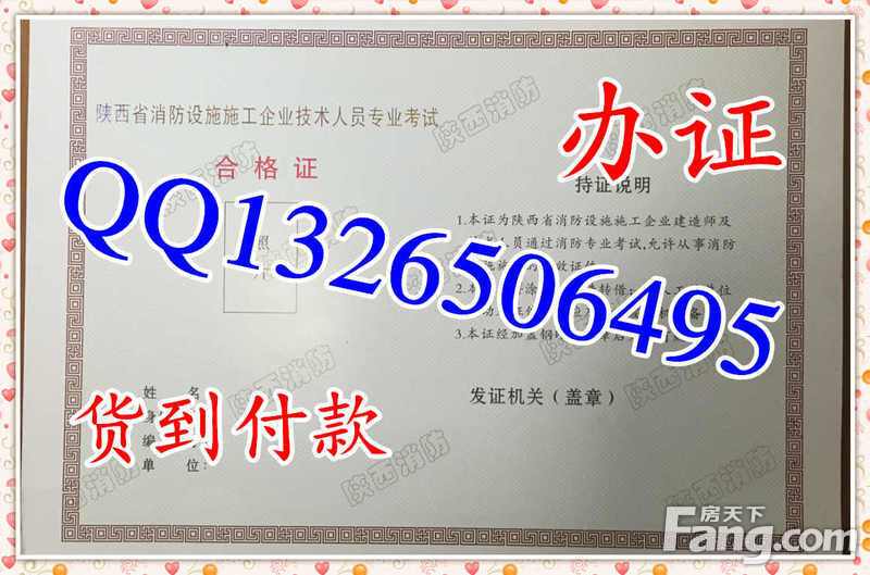 陕西省消防设施施工企业技术人员专业考试合格