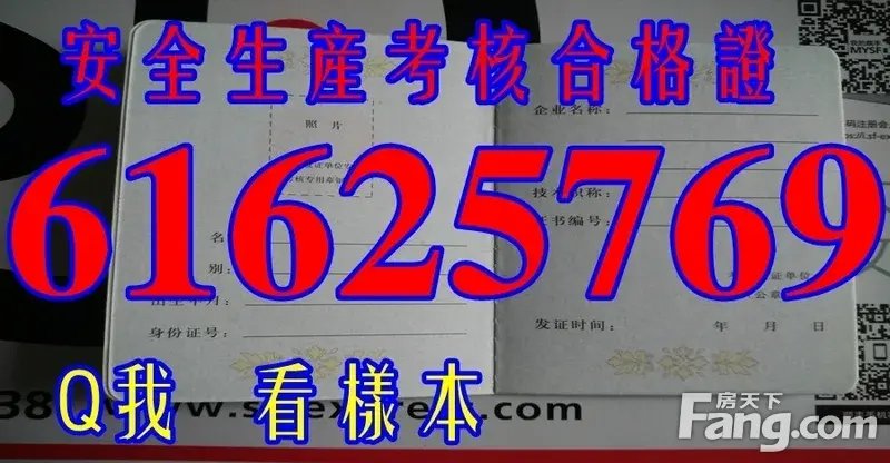 P-S上海浙江山东 安全员B证 安全生产考核证书