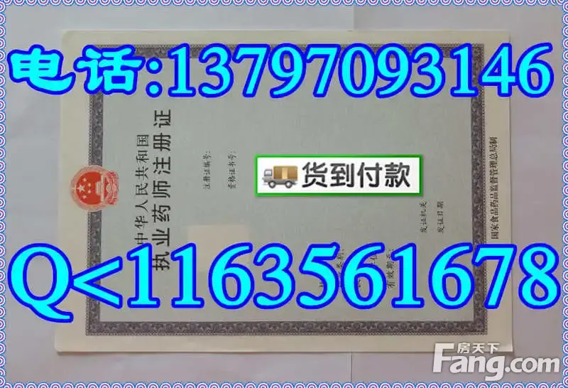 执业药师注册证河北 甘肃 江苏