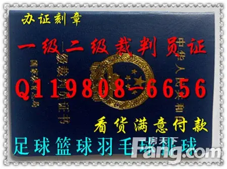 河南省一级二级裁判员证 河南省篮球足球二级