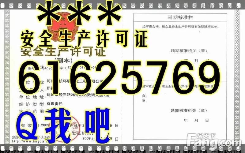 PK聚众开营业前消防安全检查合格证【全国建