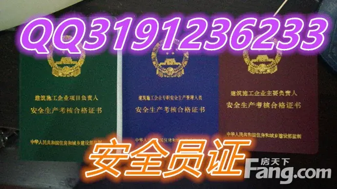 P-S上海浙江山东 安全员B证 安全生产考核证书