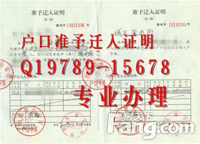 河北省 湖北省 新疆 户口准予迁入证明 内蒙古 