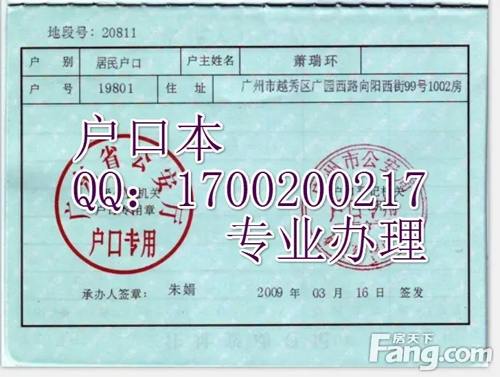 江苏省户口本 浙江省户口本 安徽省户口本 福建