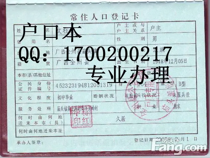 江苏省户口本 浙江省户口本 安徽省户口本 福建