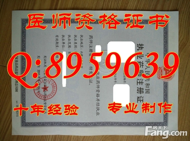 黑龙江省 哈尔滨市执业药师资格图片证PS