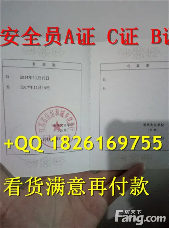 江苏省安全员A证 C证 B证 图片