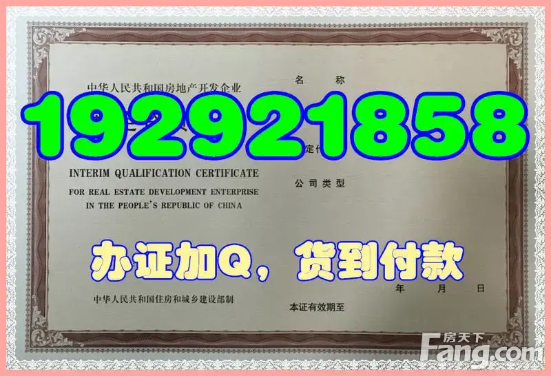 房地产开发企业暂定资质证-天津装修-天津搜房