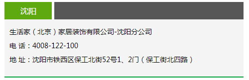 【隆重开业 】9月24日生活家装饰盛世开业钜惠沈城，限量签售58套0利润样板间！