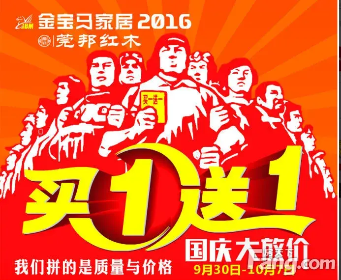 金宝马家居国庆大放价