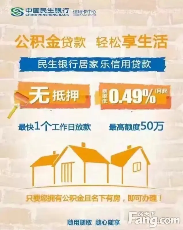 民生银行装修 家电分期贷款