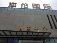 海伦国际 沃尔玛旁 毛坯两房采光视野好 随时看房