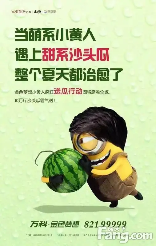 号外!万科金色梦想 "萌系教主"送西瓜啦!快来围观!