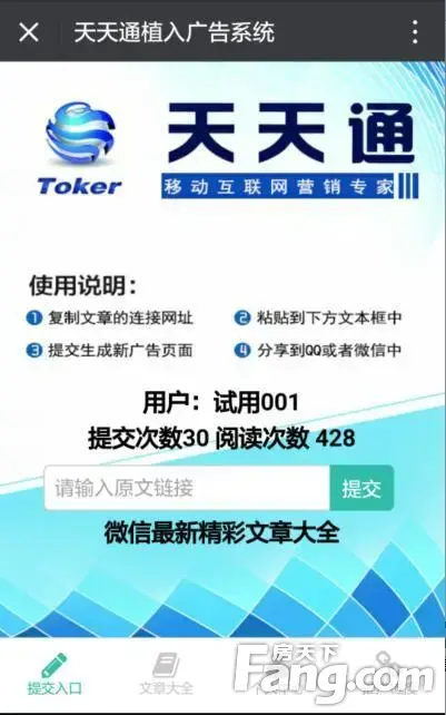 天天通软文植入让你的广告出现在别人的微信朋友圈