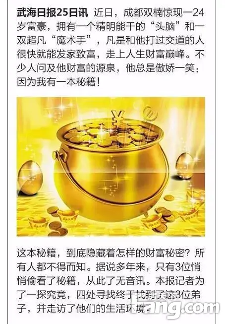 【今日头条】据说,一本失传已久的财富秘籍,近日流出世面!
