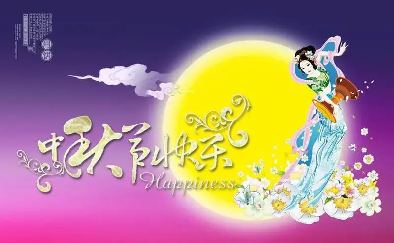 中秋佳节,哈尔滨房天下全体小编祝大家阖家欢乐!