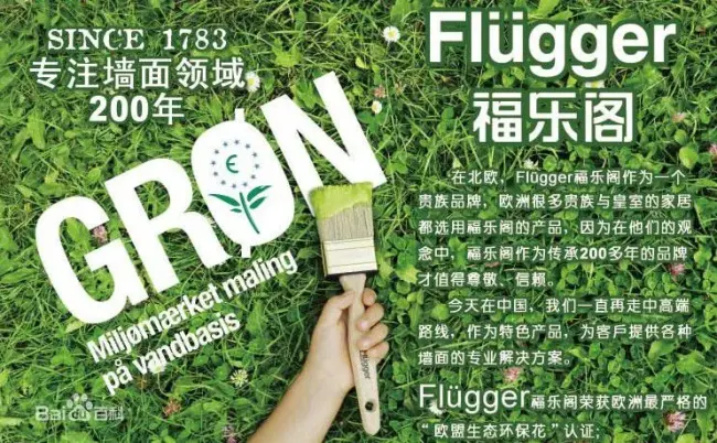 【丹麦福乐阁】企业文化简介